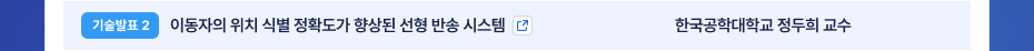기술발표 2