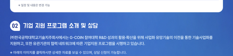 기업지원 프로그램 소개