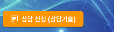 상담신청(상담기술)
