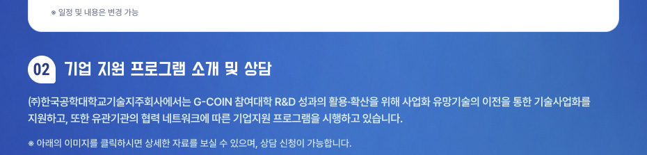 기업지원 프로그램 소개